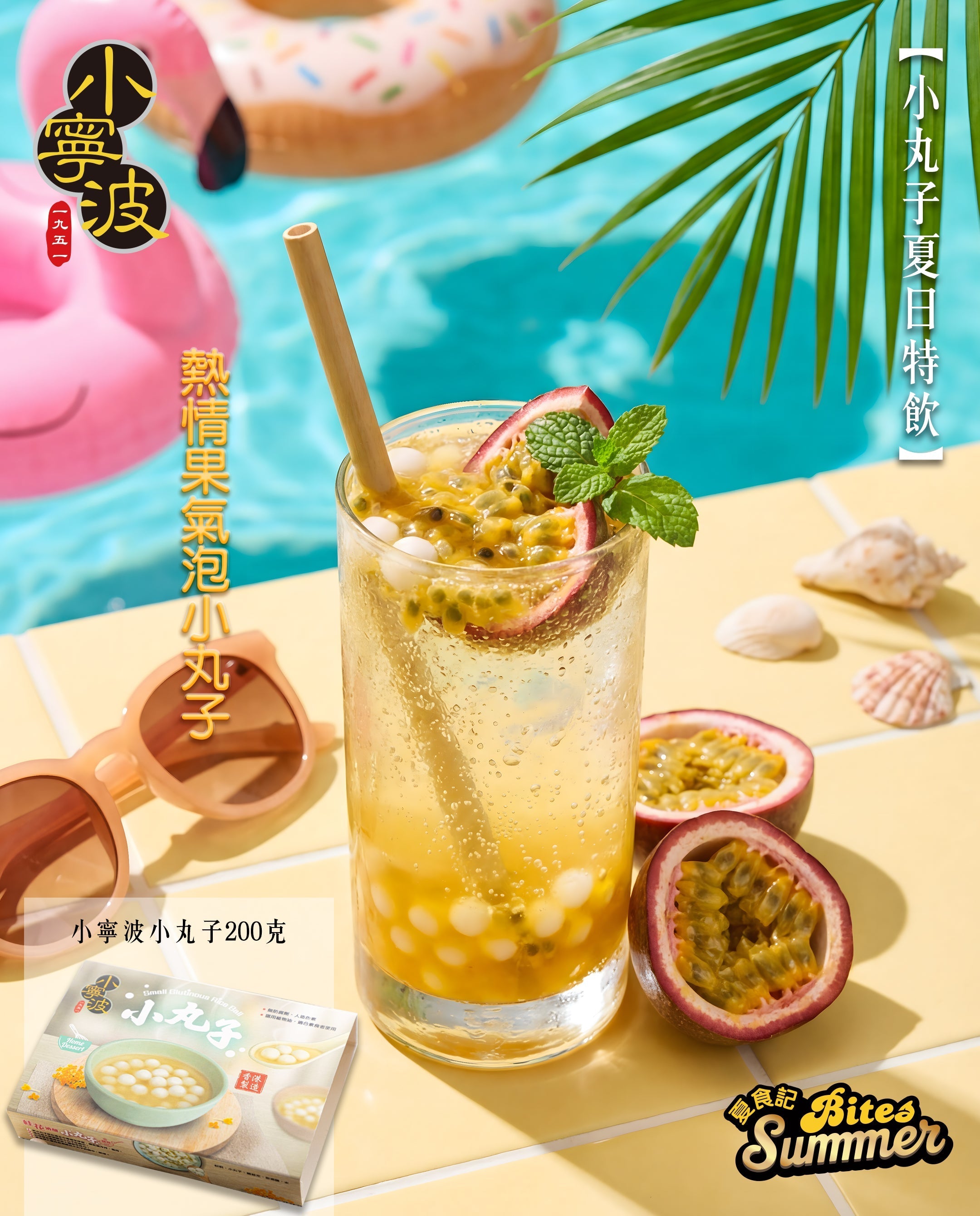 熱情果氣泡小丸子