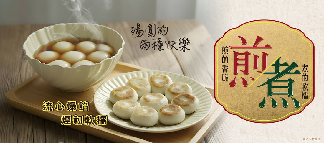 《煎煮雙吃》小寧波小秘笈