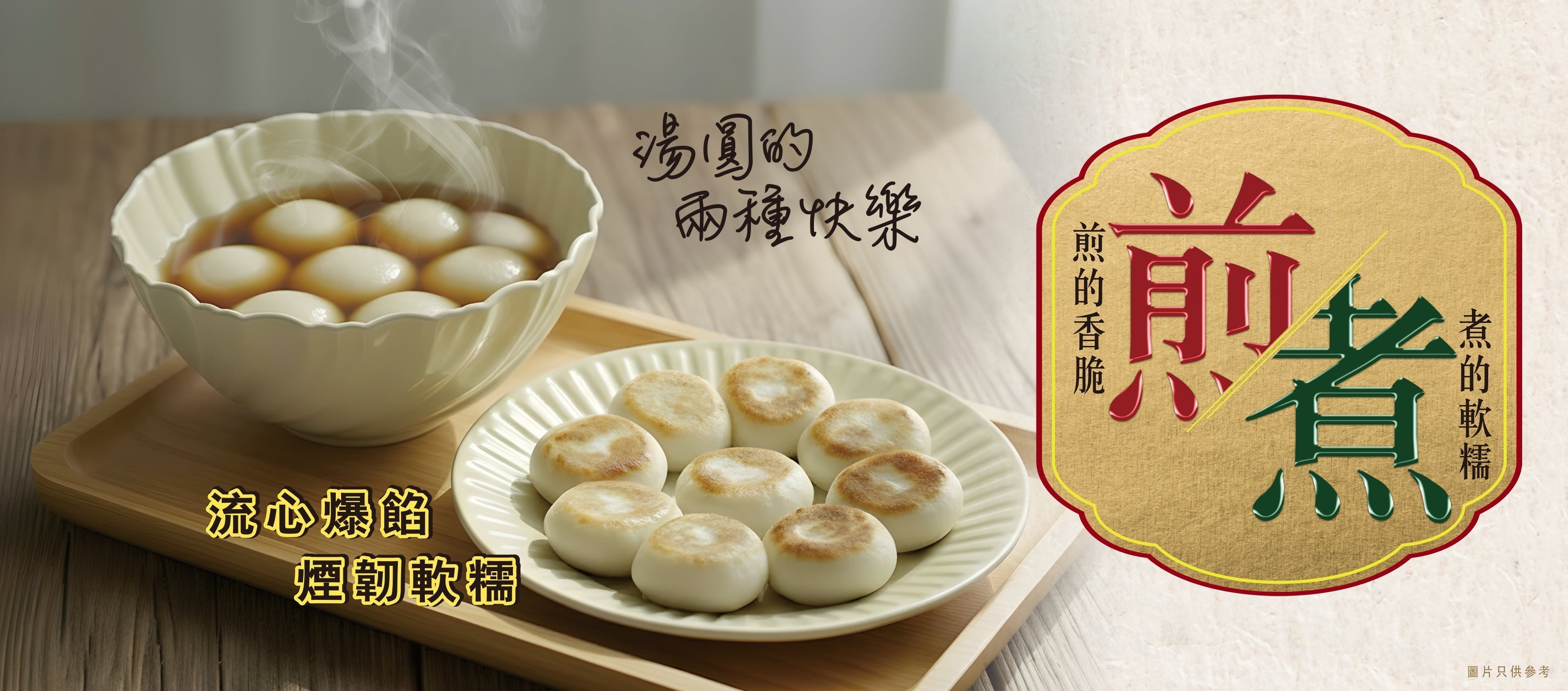 《煎煮雙吃》小寧波小秘笈