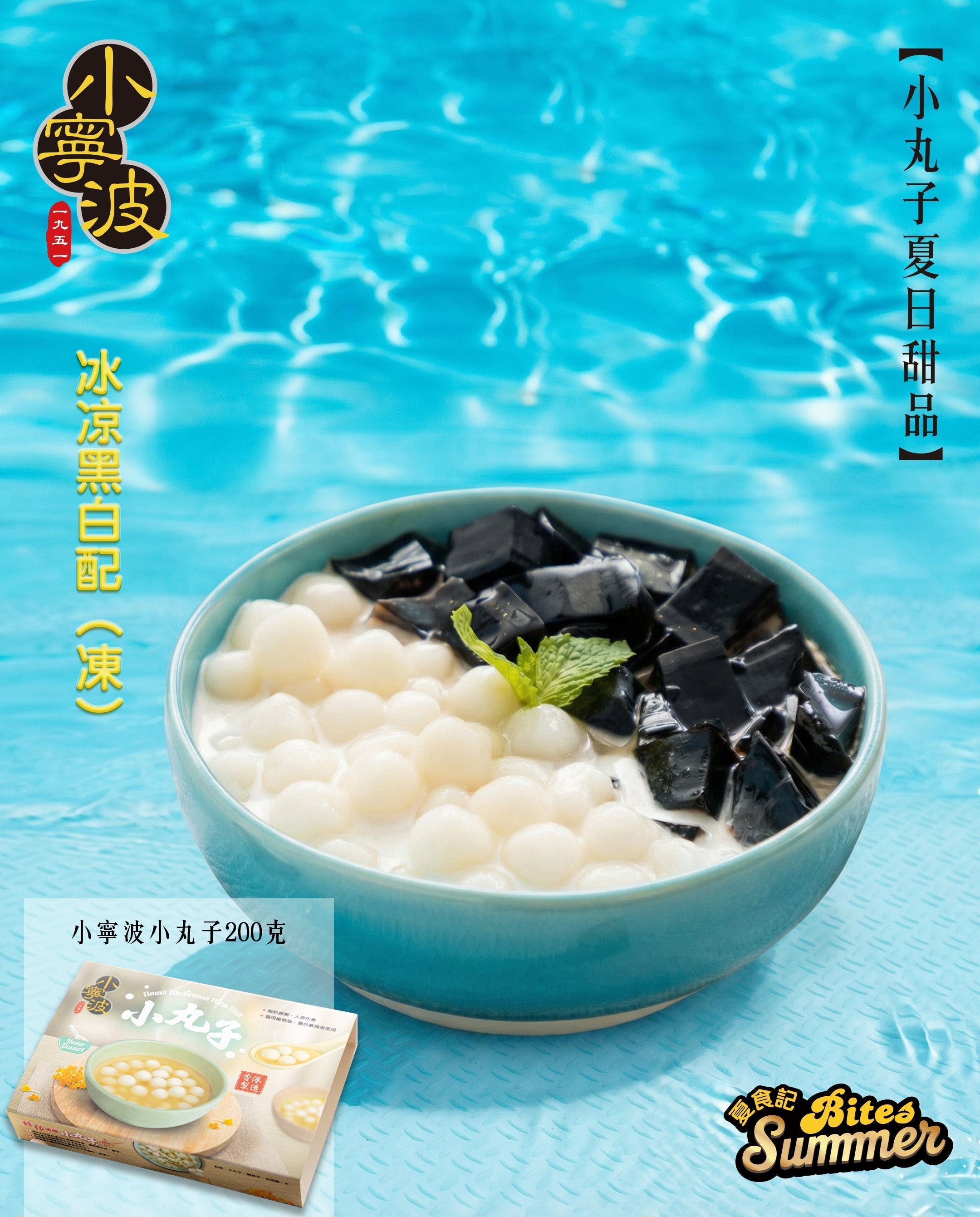 冰凉黑白配