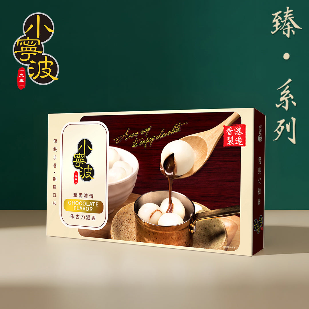 小寧波朱古力湯圓 10粒裝