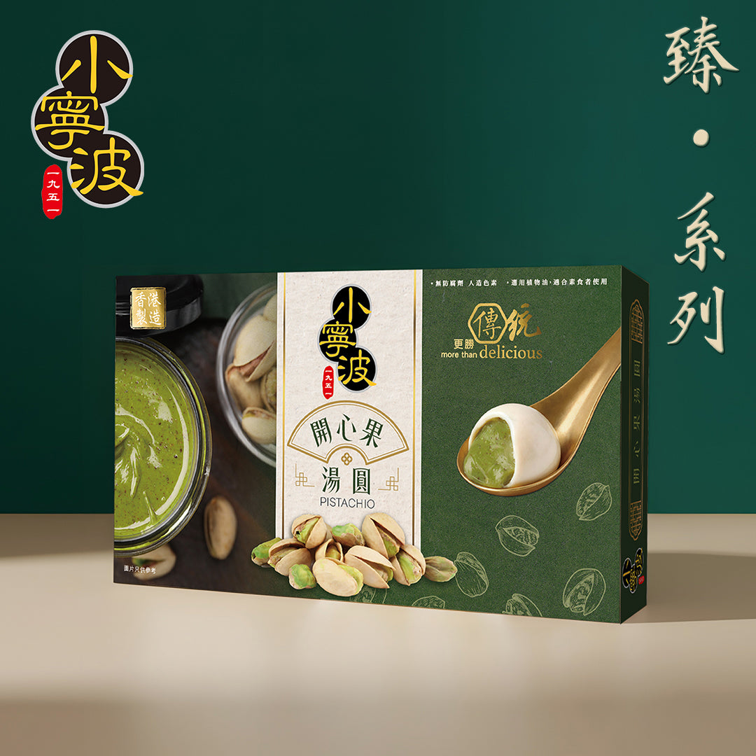 小寧波開心果湯圓 10 粒裝