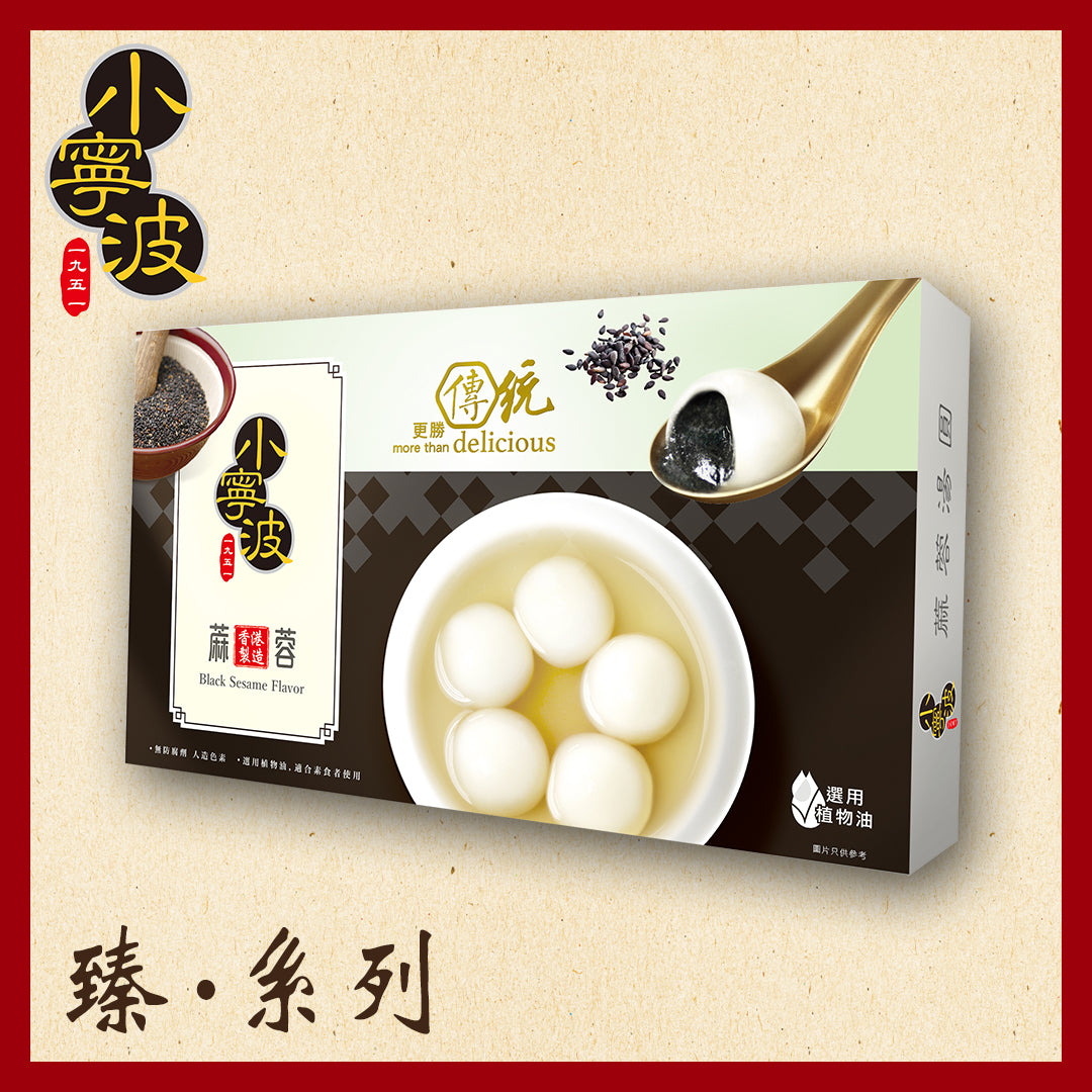 小寧波黑芝麻湯圓 10粒裝