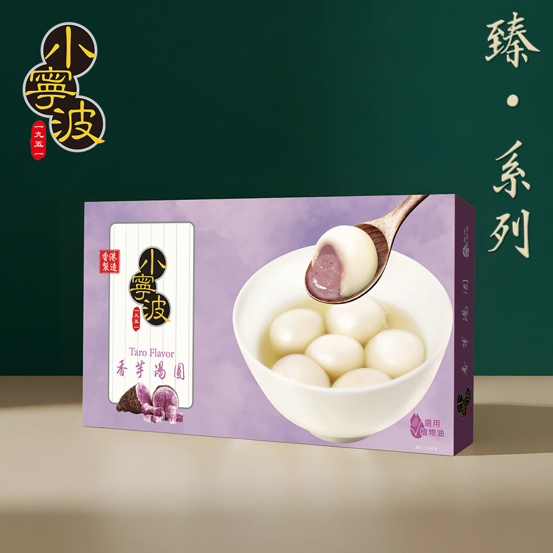 小寧波香芋湯圓 10粒裝