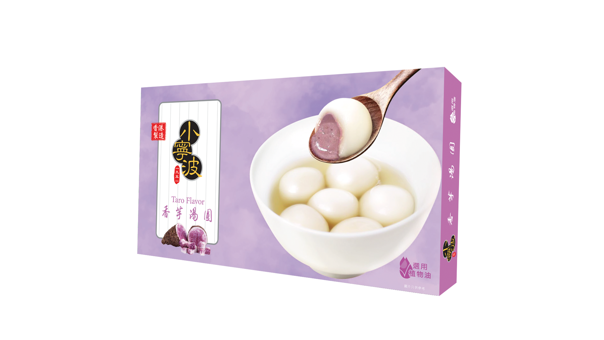 小寧波香芋湯圓 10粒裝