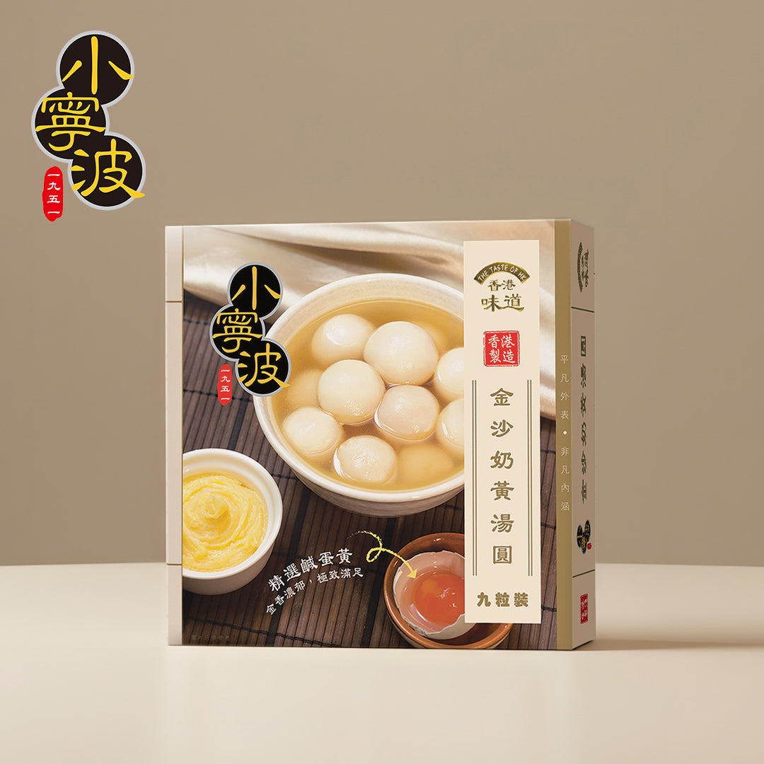 小寧波金沙奶黃湯圓 9大粒裝