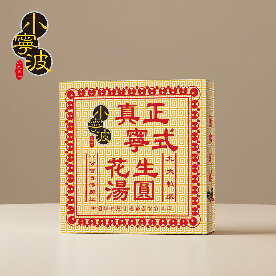 小寧波花生湯圓 9大粒裝