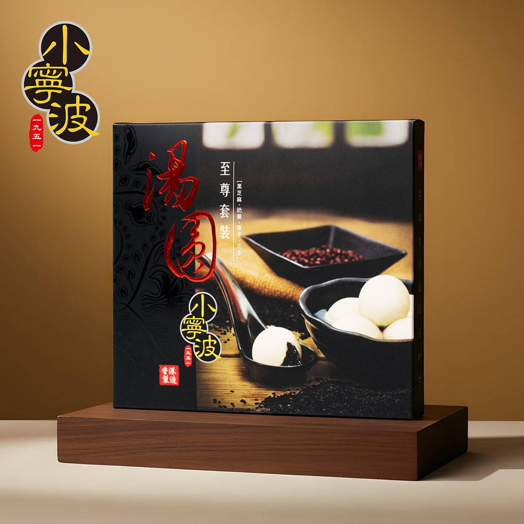 小寧波至尊套裝 I Premium Set