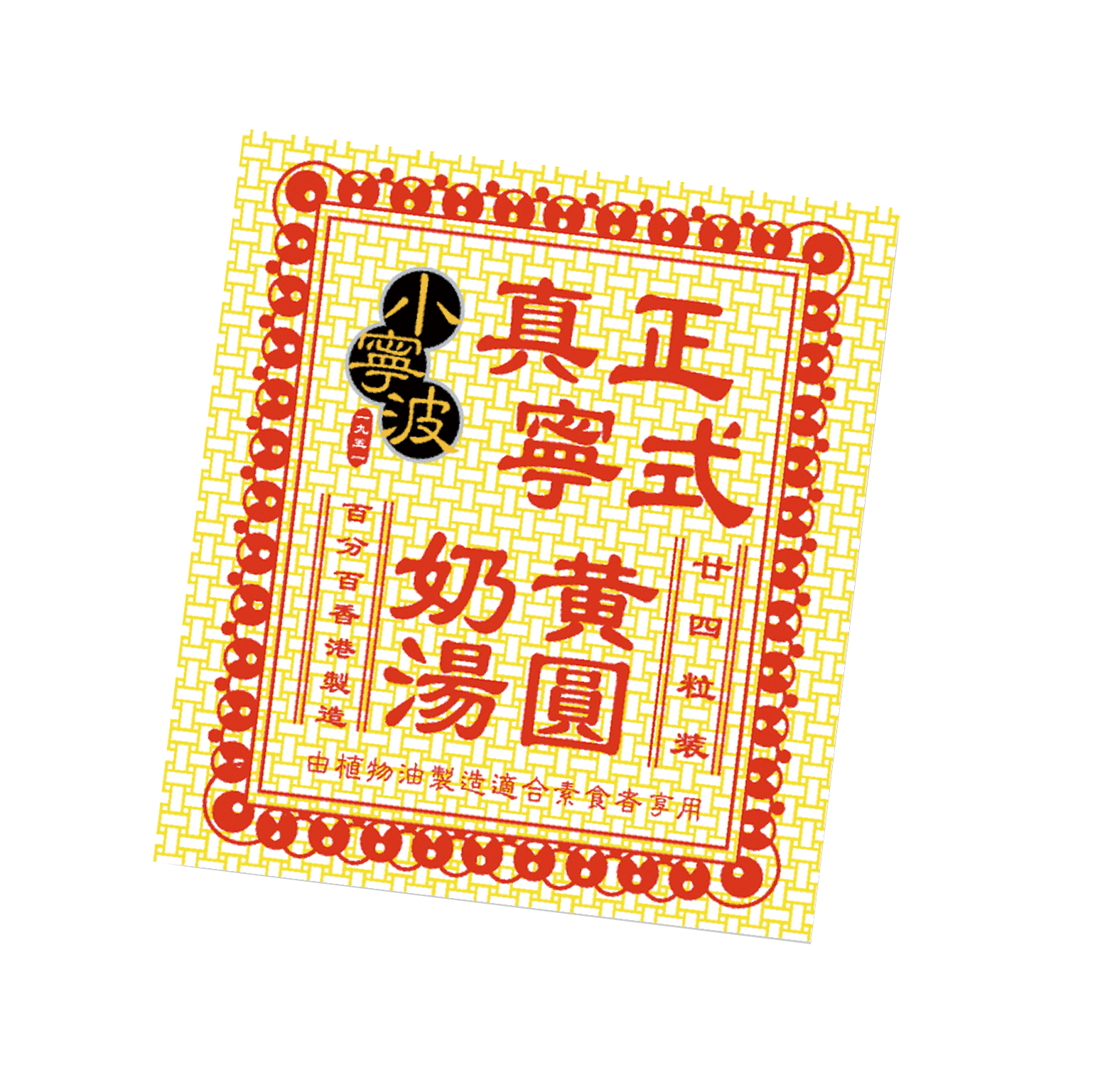 小寧波奶黃湯圓 24粒裝