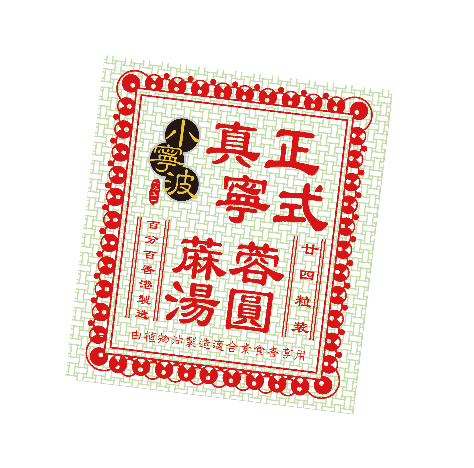 小寧波黑芝麻湯圓 24粒裝