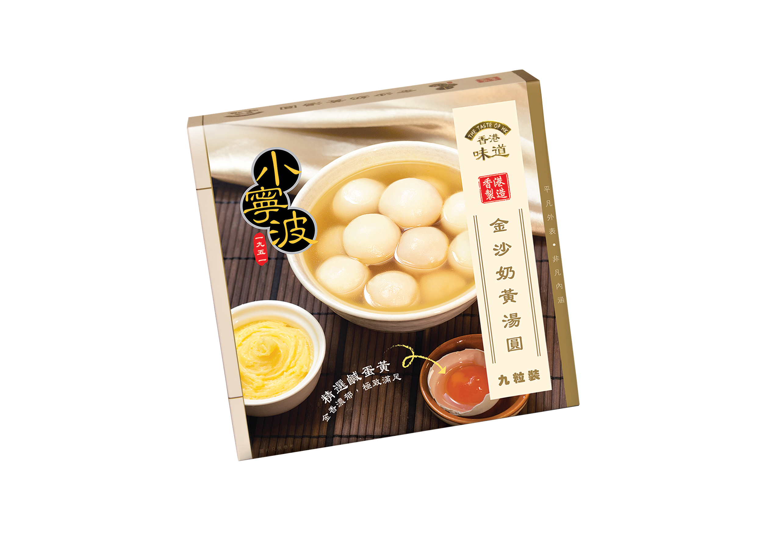 小寧波金沙奶黃湯圓 9大粒裝