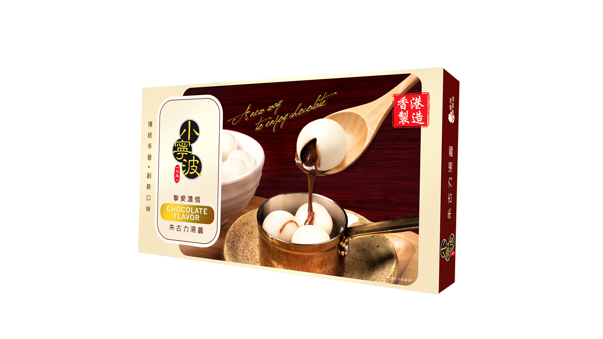 小寧波朱古力湯圓 10粒裝